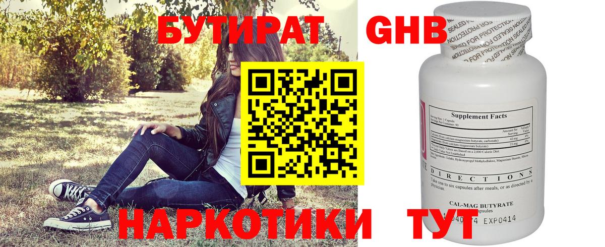 Бутират  БУТИРАТ 99%  Вход с VPN  Рязань 