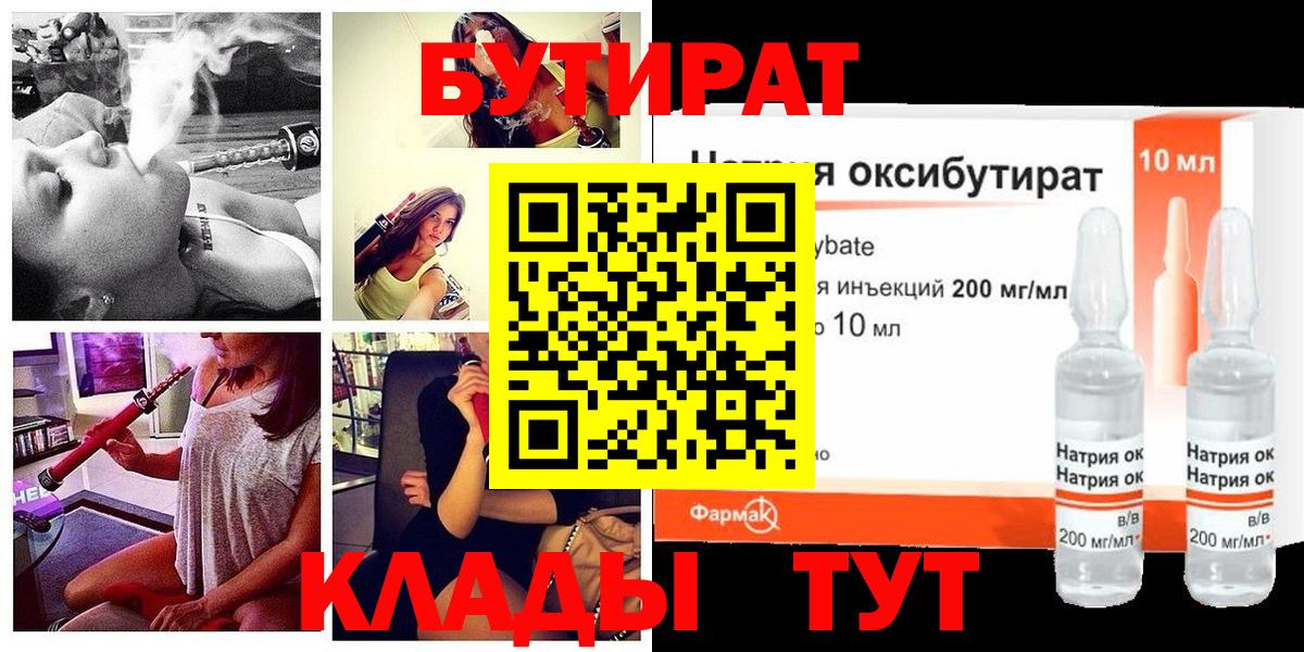 Бутират бутик Рязань