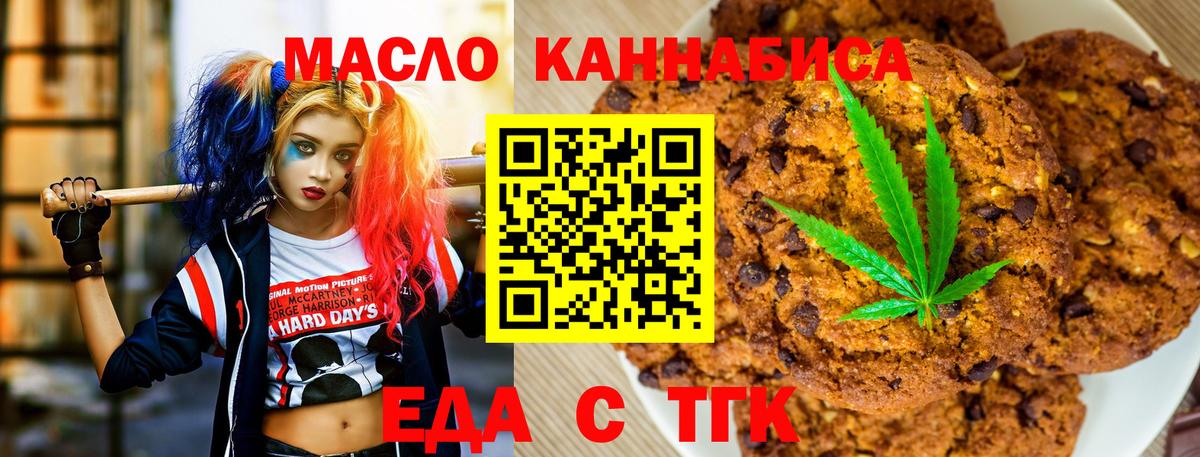 Печенье с ТГК марихуана  Вход с VPN  Рязань 