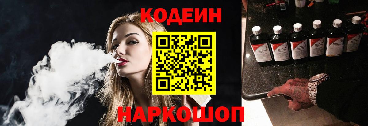 Рязань  Кодеин Purple Drank  Вход с VPN  Кодеин Purple Drank 