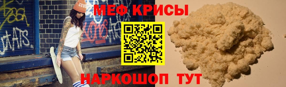 Меф мяу мяу Рязань