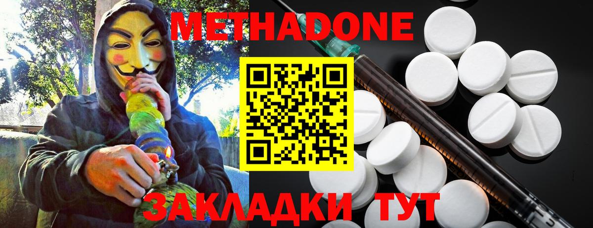 Метадон methadone Рязань